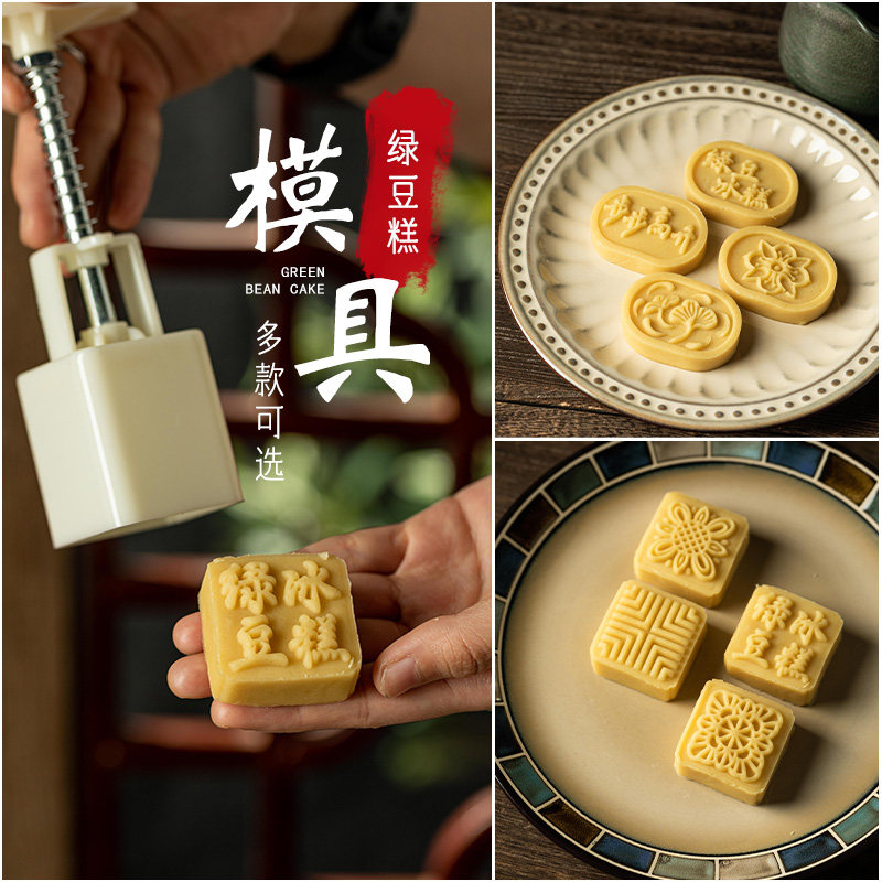 绿豆糕模具圆形绿豆冰糕麻将模具手压式家用方形点心磨具造型50g