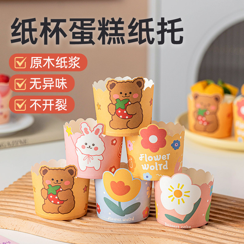纸杯蛋糕杯子纸托耐高温包装盒