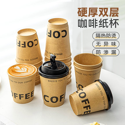 咖啡杯一次性牛皮纸杯子带盖加厚家用奶茶热饮打包杯外带定制商用