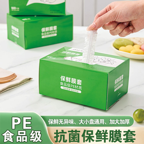 保鲜专用膜套罩家用冰箱食品级