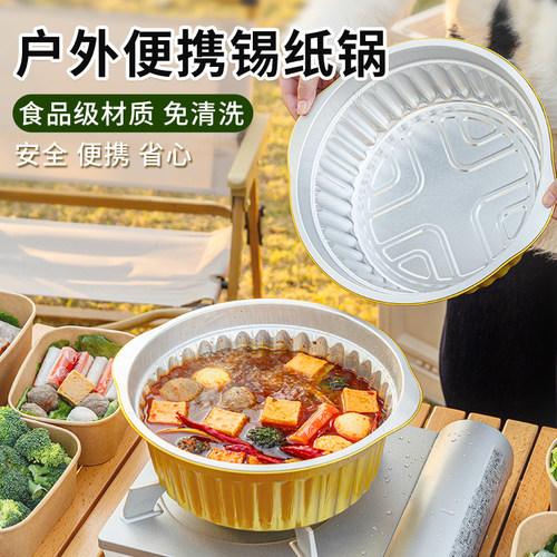户外一次性火锅锅具加厚锡纸锅