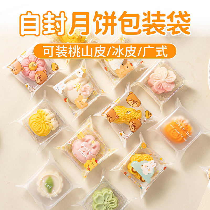 月饼包装袋饼干包装袋自封迷你30g月饼自封袋新款独立带底托加厚