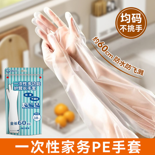 加长加厚一次性手套家务厨房洗碗