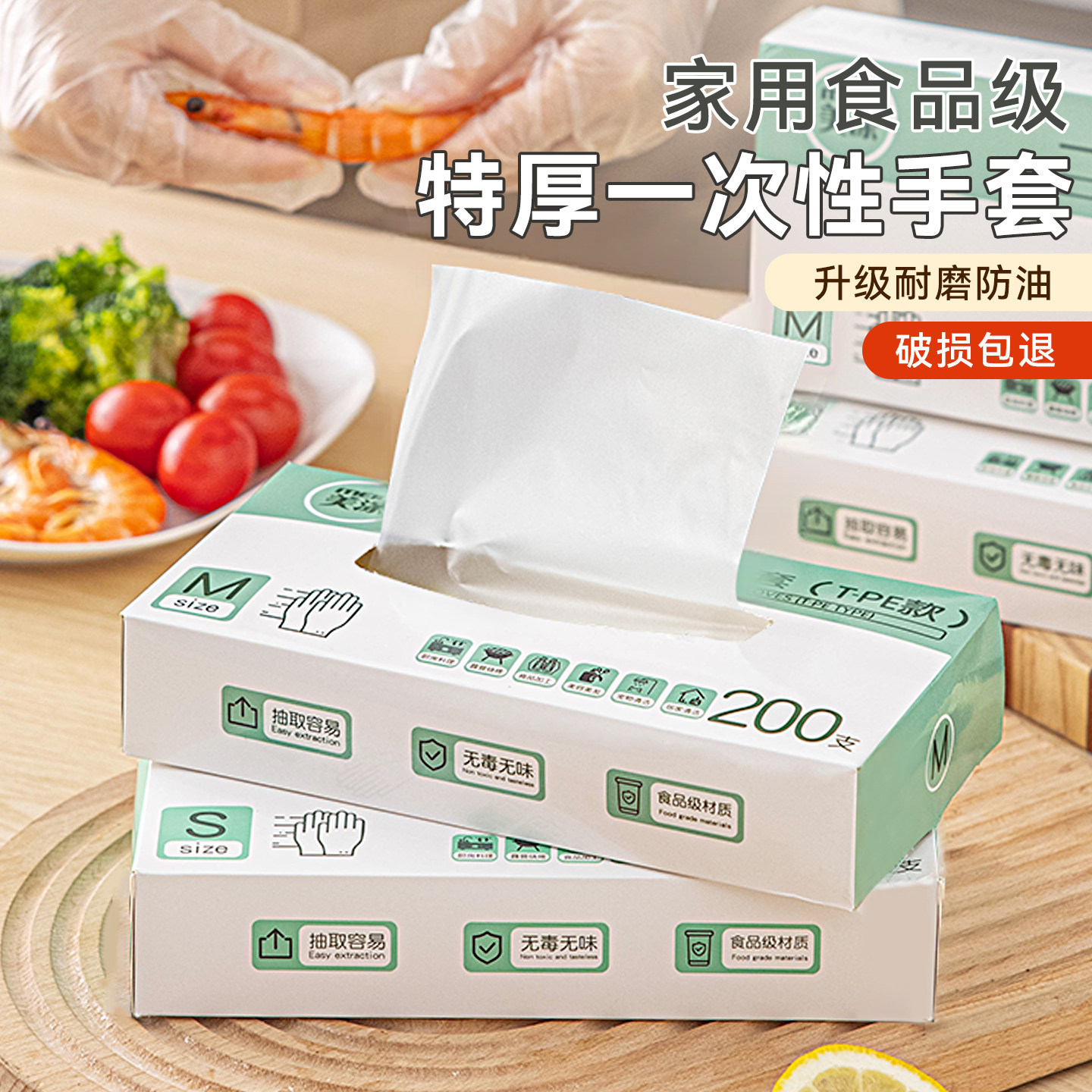 一次性手套tpe食品级专用家用厨房加厚塑料薄膜卫生餐饮商用耐磨