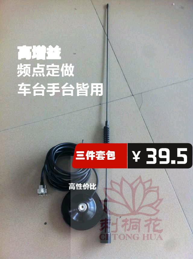 车载新款电台对讲机天线 吸盘天线 手台车台高增益  出租车天线