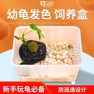 yee龟缸乌龟发色盒育苗箱蛋龟饲养盒收纳盒龟苗隔离盒过冬保暖盒