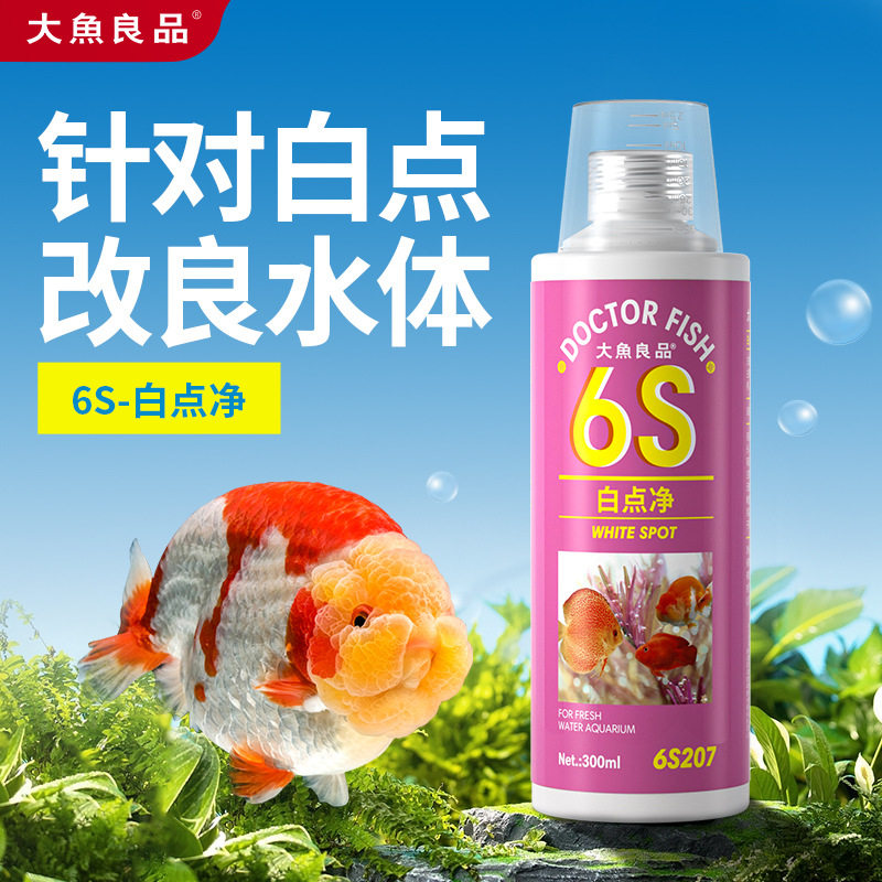 大鱼良品6S白点净改良水体防止腐败水质维生素金鱼鹦鹉小瓜虫针状