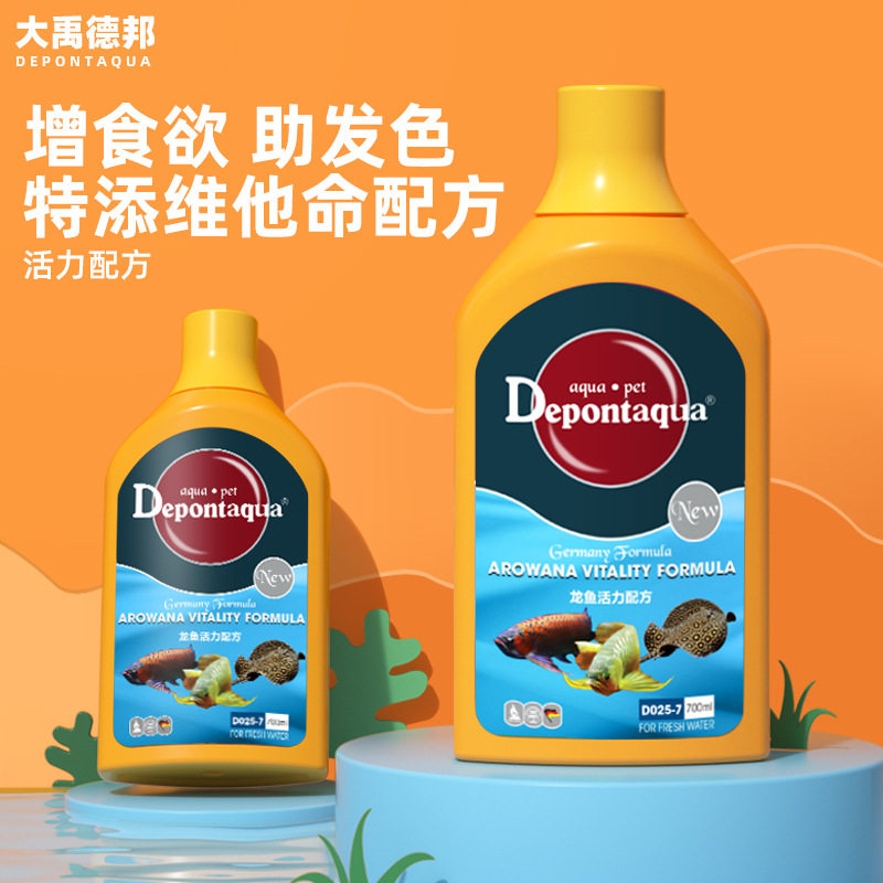 大禹德邦水族龙鱼活力配方维生素龙鱼维他命营养液防厌食症魟龙鱼