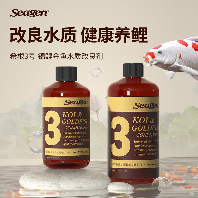 希根3号锦鲤调理剂锦鲤金鱼水质改良剂鱼病烂鳍烂尾腹水立鳞血丝
