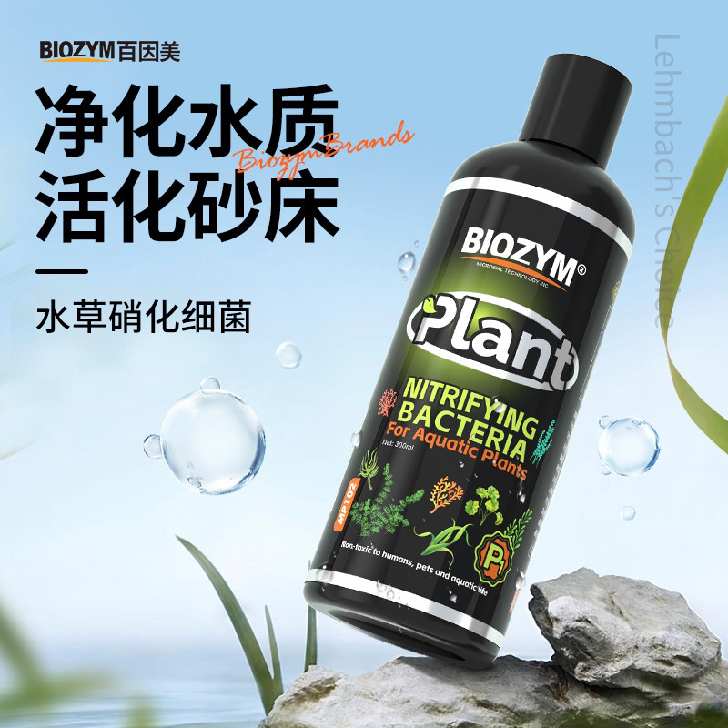 百因美水草缸专用硝化细菌