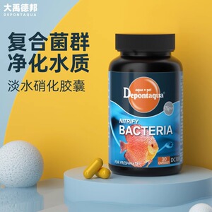 大禹德邦硝化细菌胶囊鱼缸用净水剂水族硝化菌活菌干粉消化细菌