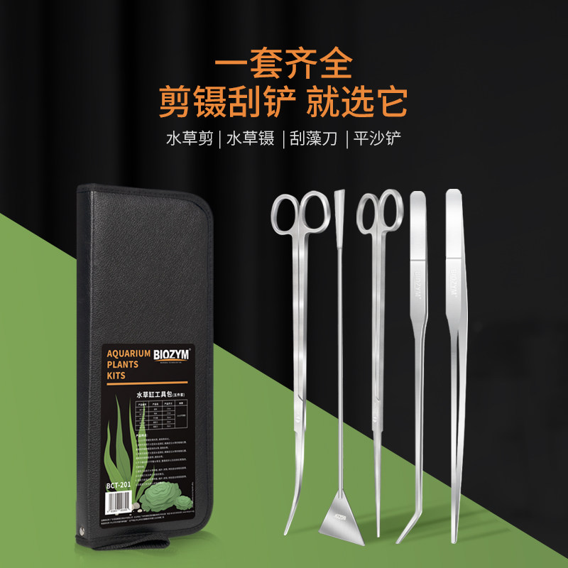百因美不锈钢加长水草剪刀鱼缸草缸造景修剪工具套装种植夹子镊子
