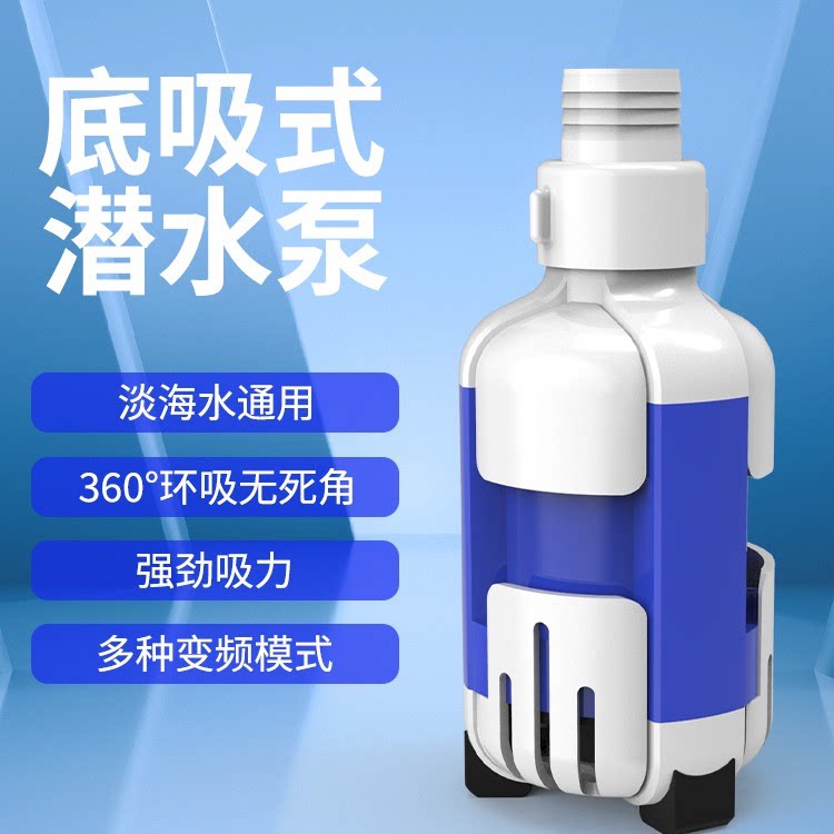 ZKSJ中科世纪底吸式潜水泵BS直流变频静音抽水泵吸粪乌龟缸低水位