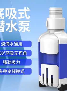 ZKSJ中科世纪底吸式潜水泵BS直流变频静音抽水泵吸粪乌龟缸低水位