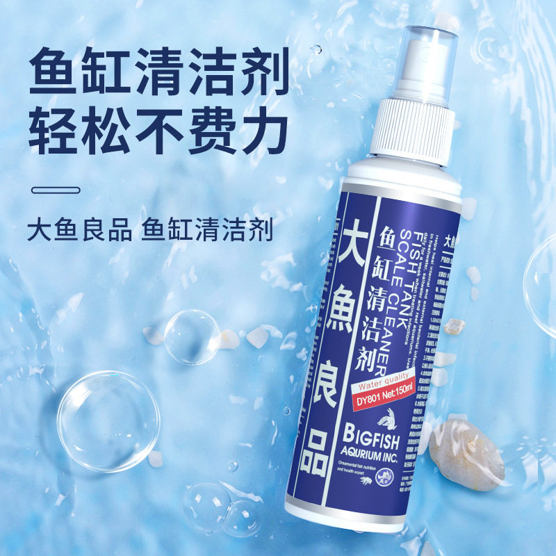 大鱼良品鱼缸清洁剂除垢专用擦玻璃清除水垢水渍清洗除污清洁用品