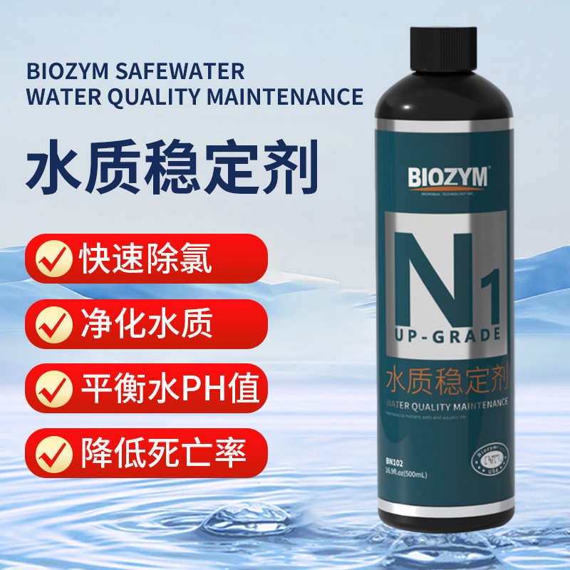 百因美N1水质稳定剂鱼缸除氯安定剂去氯自来水养鱼余氯免困水