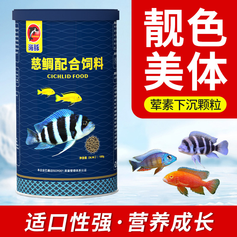 海豚慈鲷配合饲料三湖热带鱼粮增艳增色担鲷马鲷科卷贝下沉型鱼食