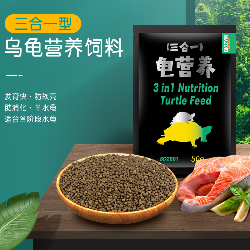 百因美龟粮小乌龟营养饲料专用粮巴西龟草龟幼龟半水龟苗食物通用