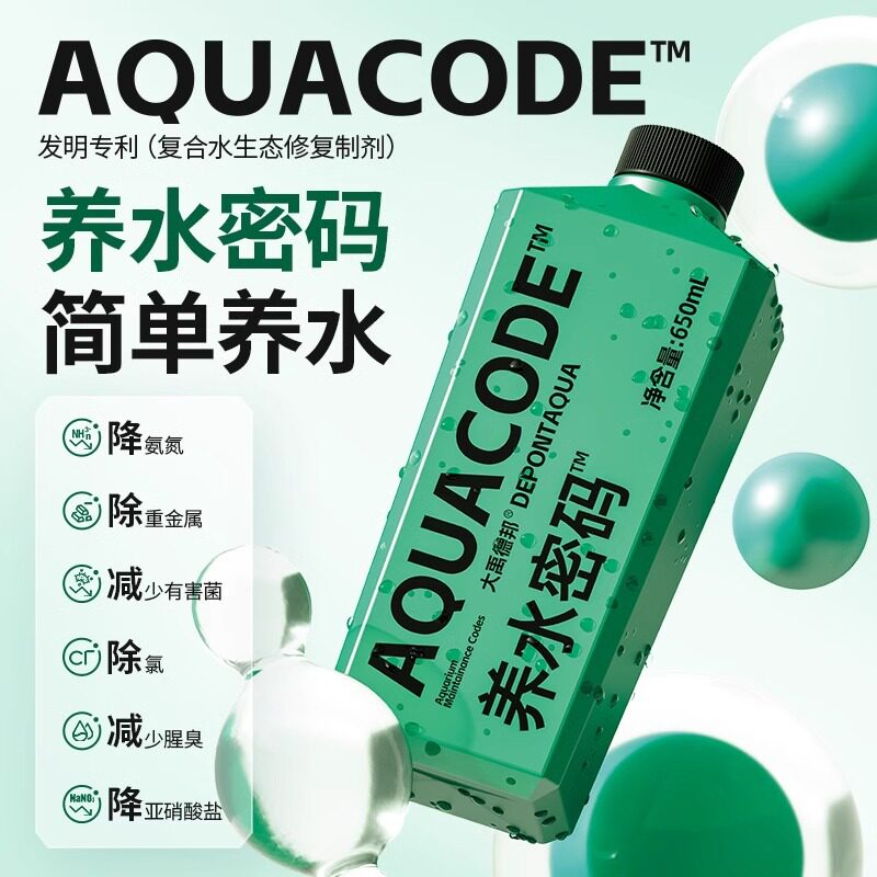 养水密码鱼缸硝化细菌水质稳定剂活菌祛腥除臭大禹德邦Depontaqua