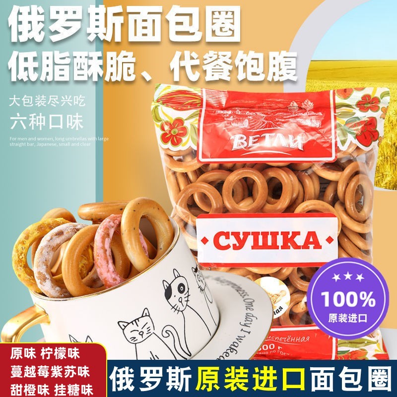 俄罗斯面包圈饼干 韦特力粗粮低脂低糖 饱腹代餐休闲零食300g进口
