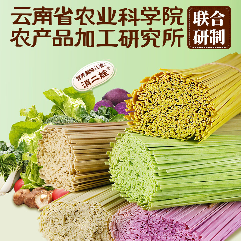 【农科院低脂蔬菜面条500g*2】苦荞山药菠菜紫薯挂面早餐代餐速食