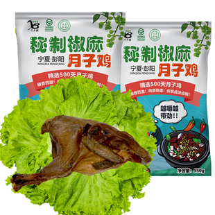 西海固熟食土鸡手撕即食鸡肉清真麻椒鸡固原红土鸡椒麻鸡550g包邮