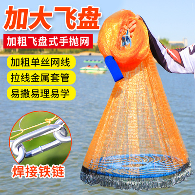 鱼网撒网手抛渔网大飞盘式