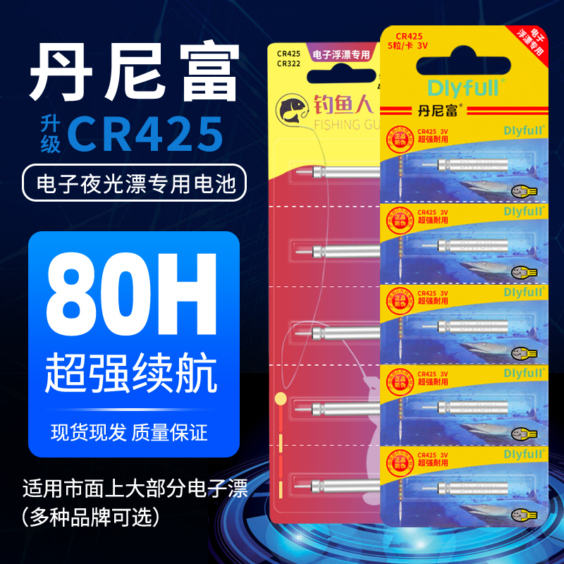 通用cr425电池 超长续航