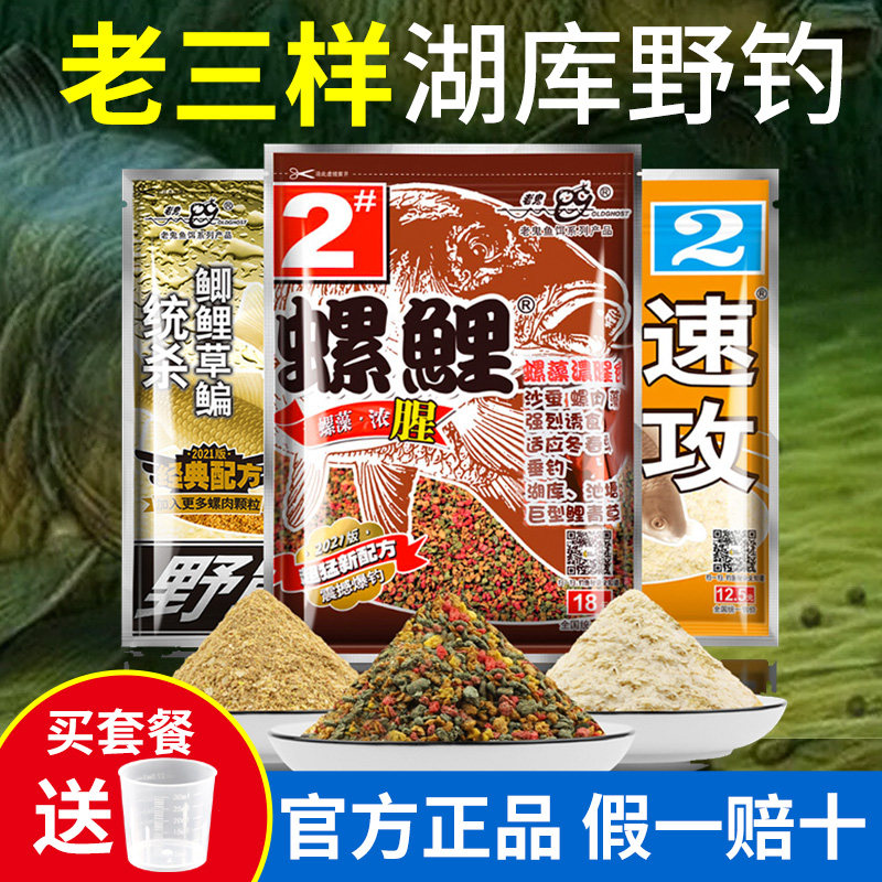 老鬼老三样螺鲤2号3号鱼饵野钓鲤鱼九一八速攻专用饵料官方旗舰店