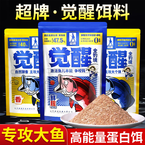 觉醒综合鱼饵料赤炼千里香钢弹
