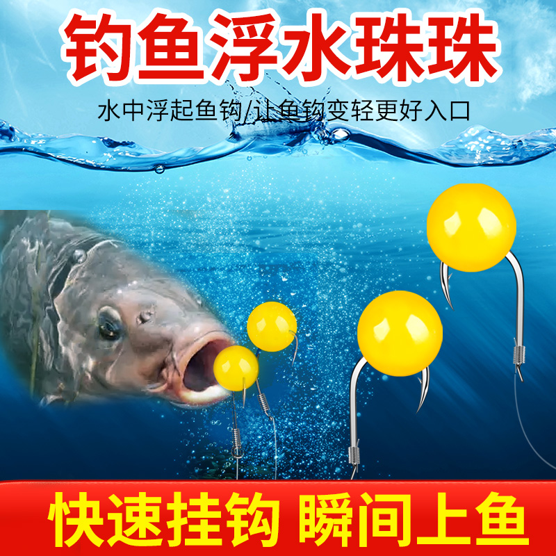 浮水珠珠钓鱼浮球野钓颗粒大浮力