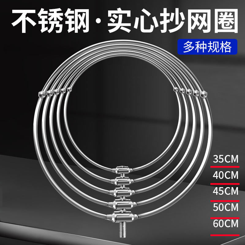 实心空心不锈钢抄网头特大号