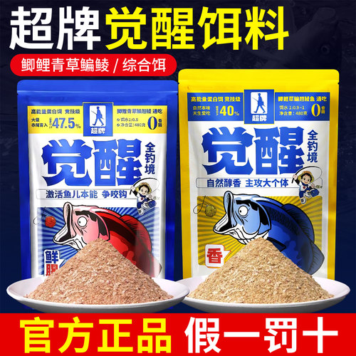 觉醒腥香饵料野钓鲫鲤鱼