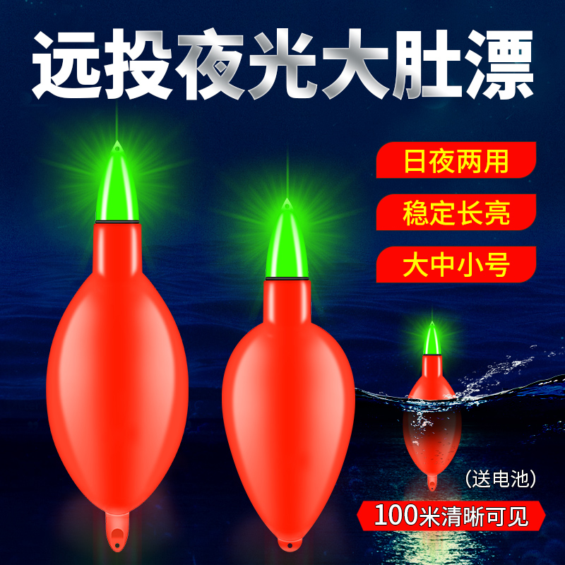 鸭蛋型电子夜光大肚漂大号鱼漂