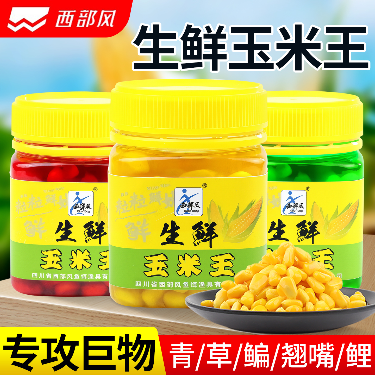 正品鱼饵米翘生鲜玉米王