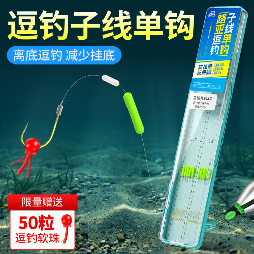 路亚逗钓子线单钩洛阳球球逗钓