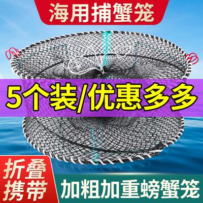海用螃蟹笼加粗加重折叠