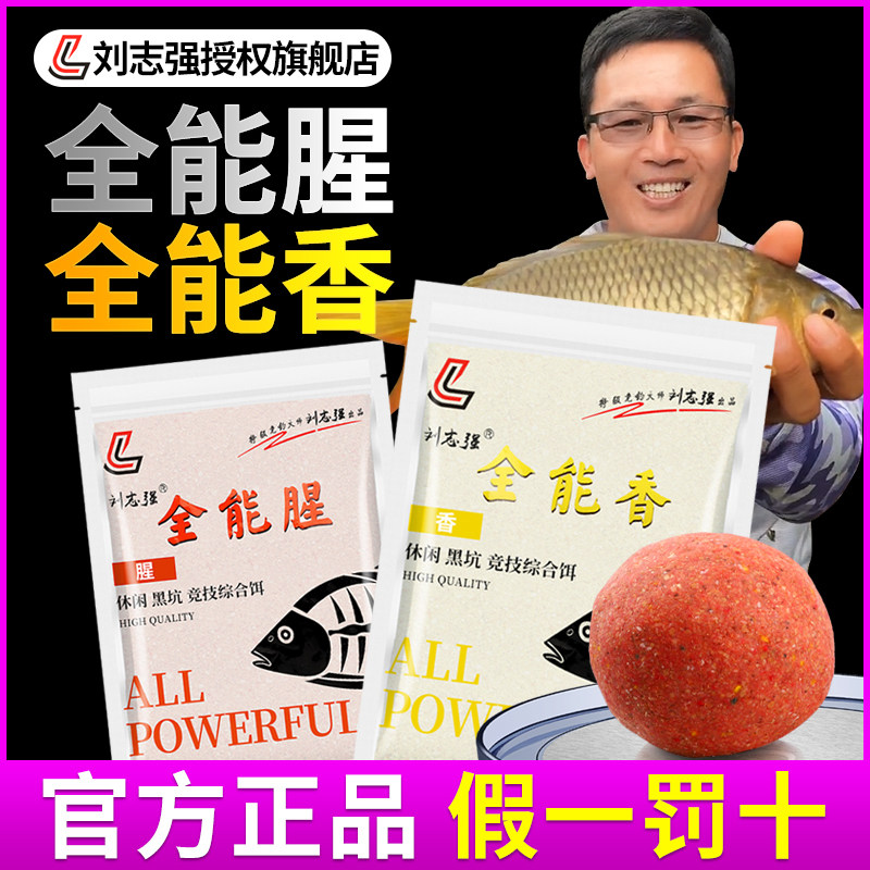 途优优刘志全能香全能腥强鱼饵钓鱼饵料适用野钓窝料鲫鱼鱼食正品,户外/登山/野营/旅行用品,活饵/谷麦饵等饵料,淘宝优惠券,粉丝福利购,淘宝优惠卷
