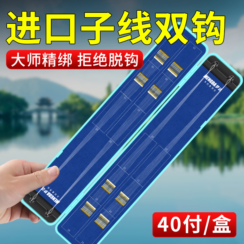 金袖伊势尼野钓子线双钩鱼钩