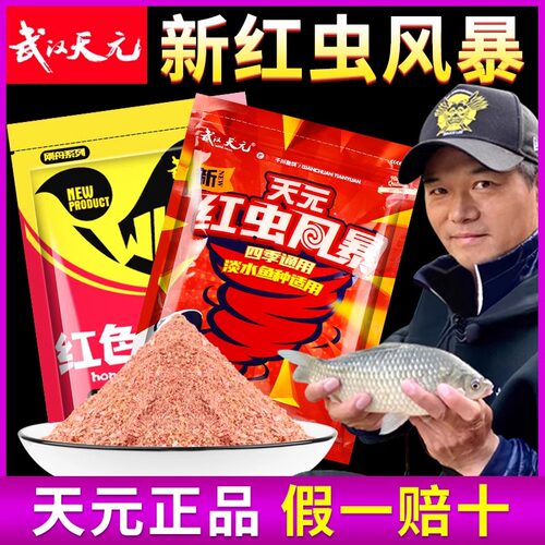 武汉邓刚新红虫风暴四季野钓饵料