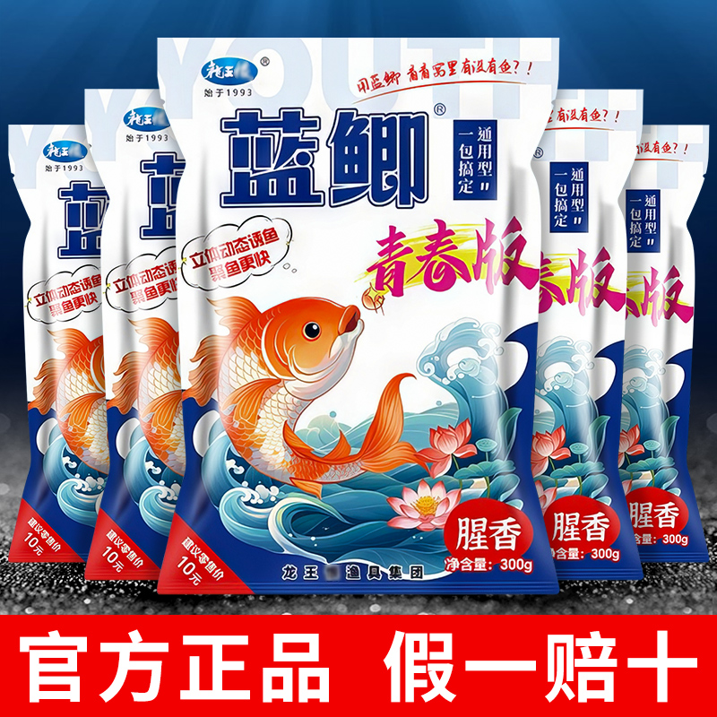 官方正品鱼饵蓝鲫青春版