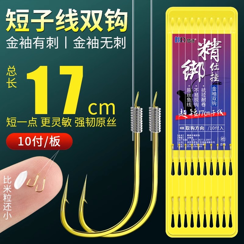 短子线双钩成品鱼钩正品绑好子线双钩金袖有刺无刺台钓野钓鲫鱼钩
