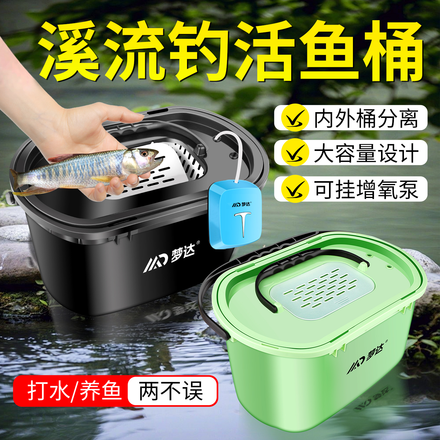溪流活鱼桶双层带增氧泵装鱼桶
