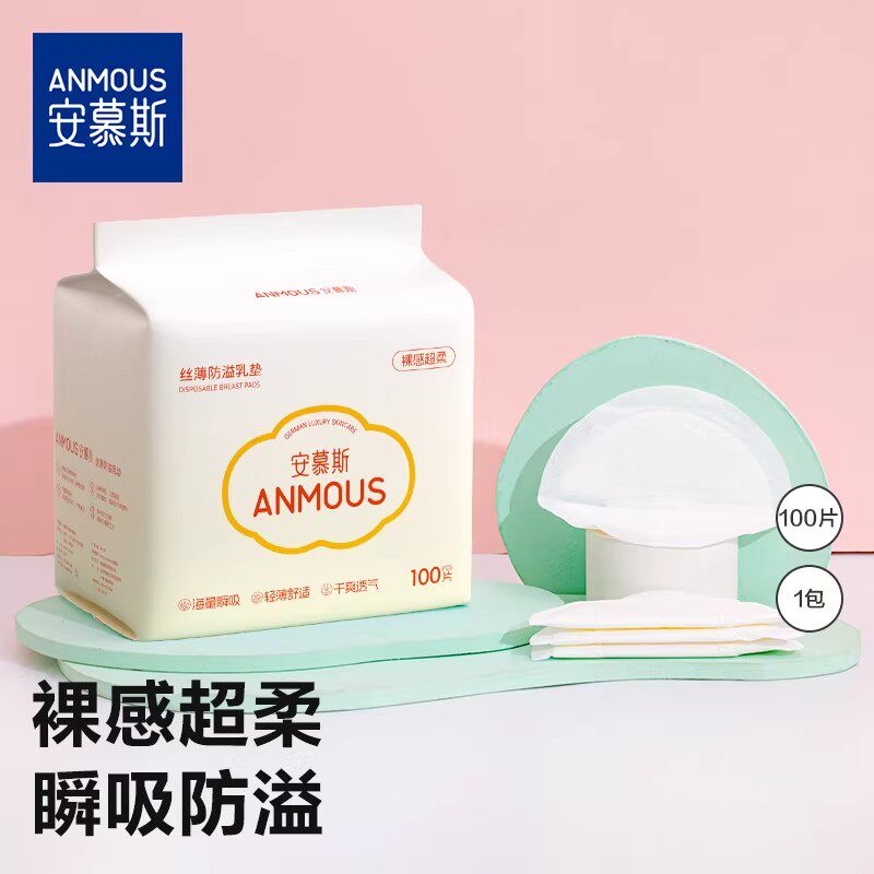 【热卖50W+】安慕斯防溢乳超薄透气哺乳期产后一次性防溢乳垫