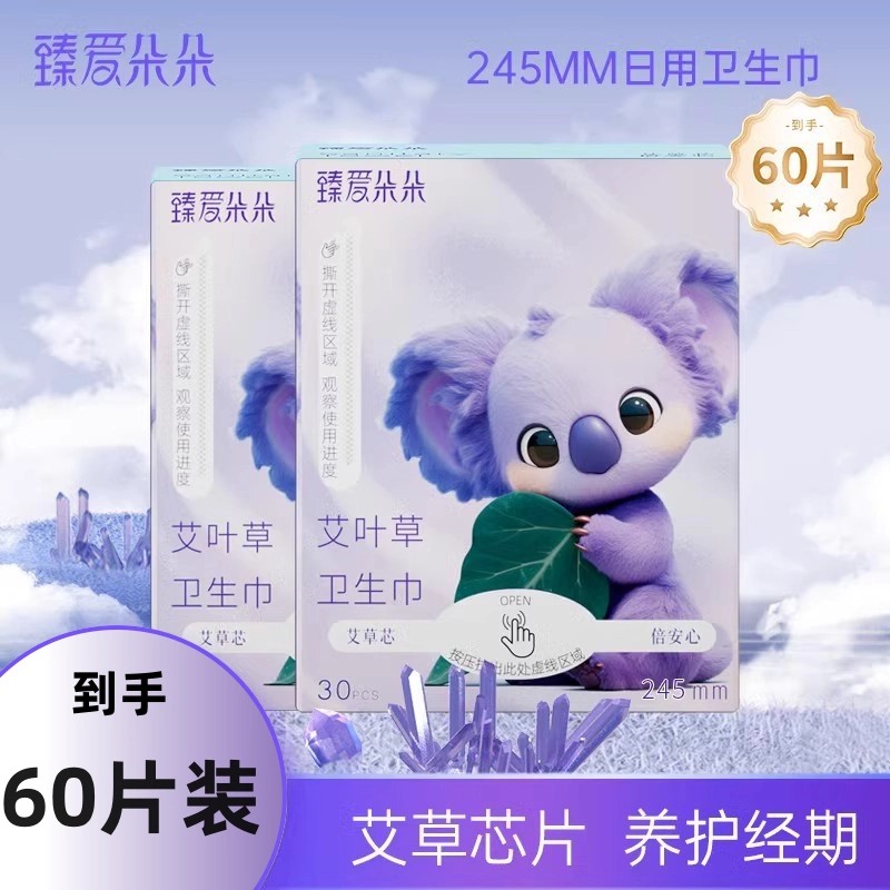 臻爱朵朵艾叶草卫生巾日用装