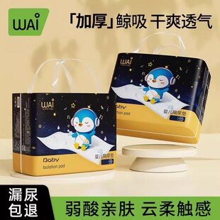 【哇爱】婴儿一次性隔尿垫床垫加大透气防水护理垫加厚隔脏防漏