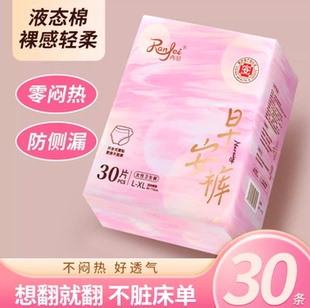 冉菲30条开合安睡裤粘贴式可撕裤型卫生巾超薄透气防侧漏姨妈巾