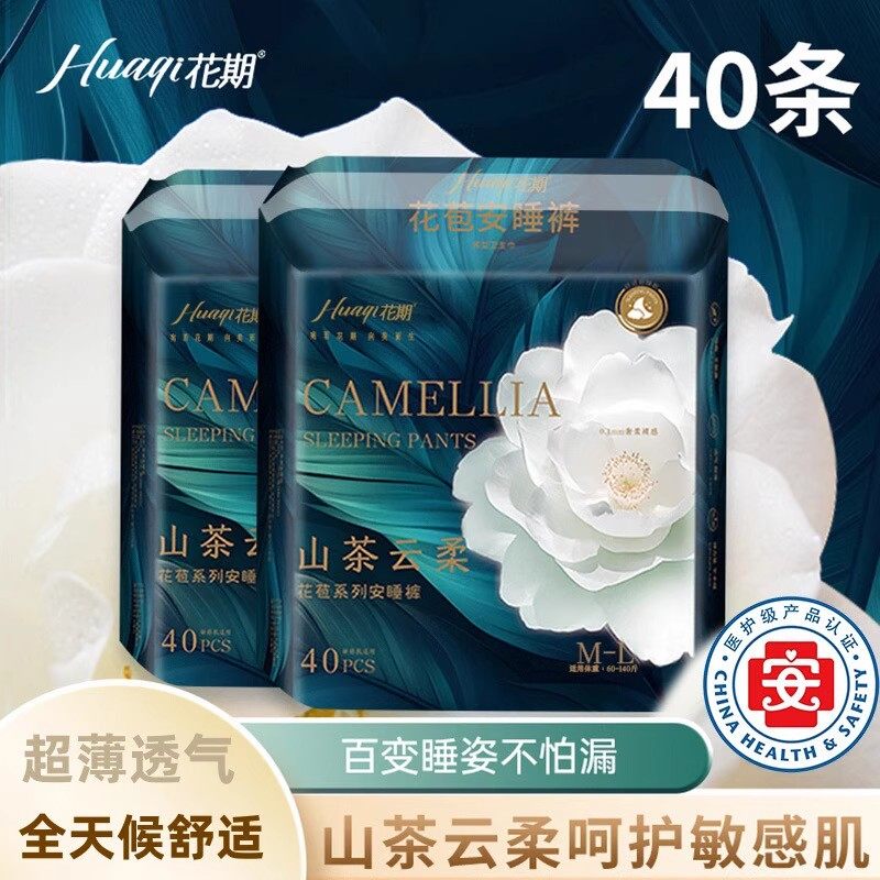 【花期】到手40条医护级山茶花安睡裤超薄透气日夜用防测漏卫生巾 - 实物图