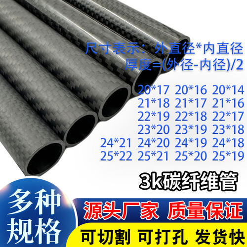 3K高强度碳纤维管加厚空心碳纤管