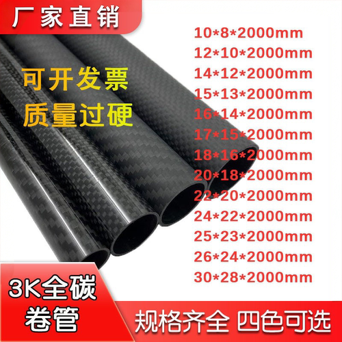 高强度碳纤维管2米碳管